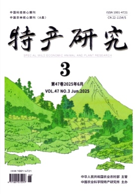 特产研究杂志